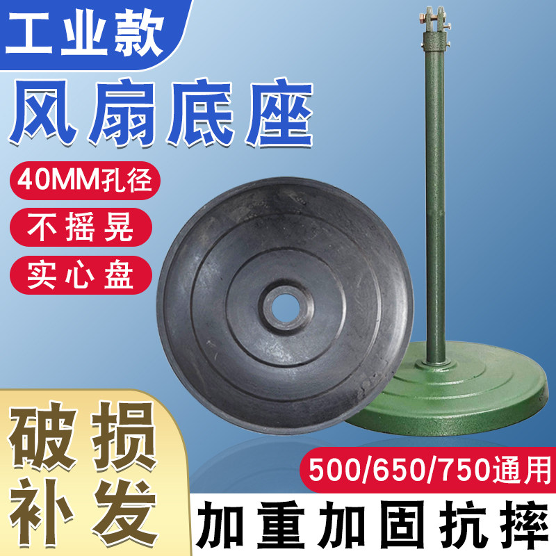 工业电风扇底座直杆大风扇配件通用牛角扇落地支架底盘脚盘立杆柱