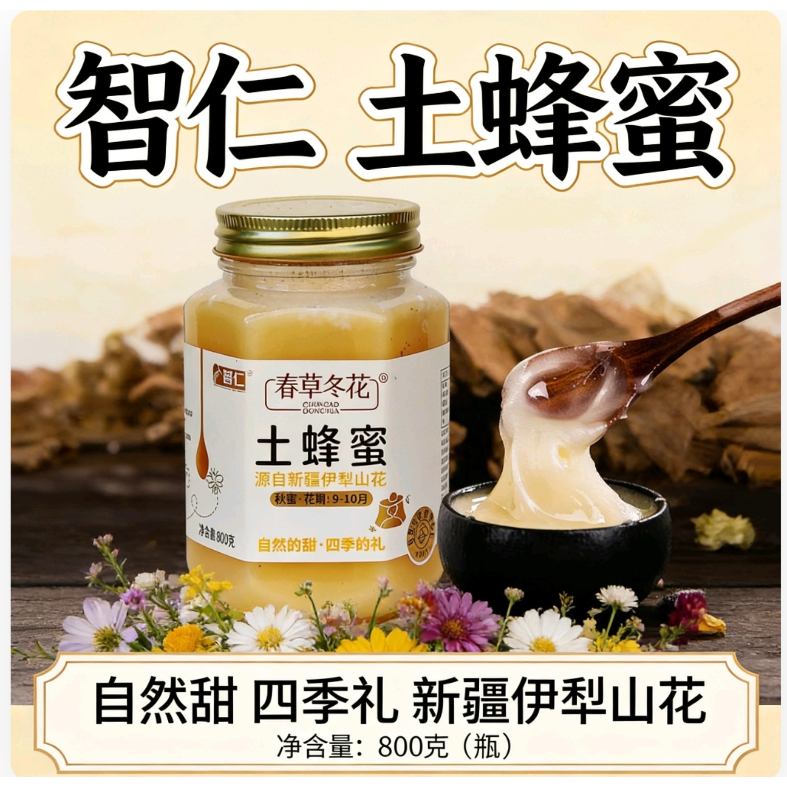 智仁土蜂蜜自然成熟野生百花蜜山花蜜固体纯正结晶800克2瓶装特价