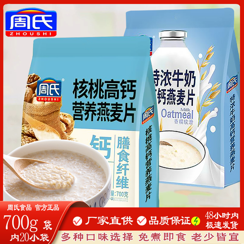 周氏麦片核桃高钙营养燕麦片