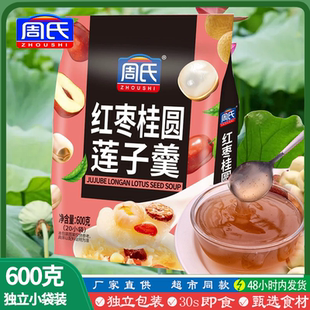 周氏藕粉红枣桂圆莲子羹纯藕粉多口味选择早餐食品代餐粉休闲冲饮