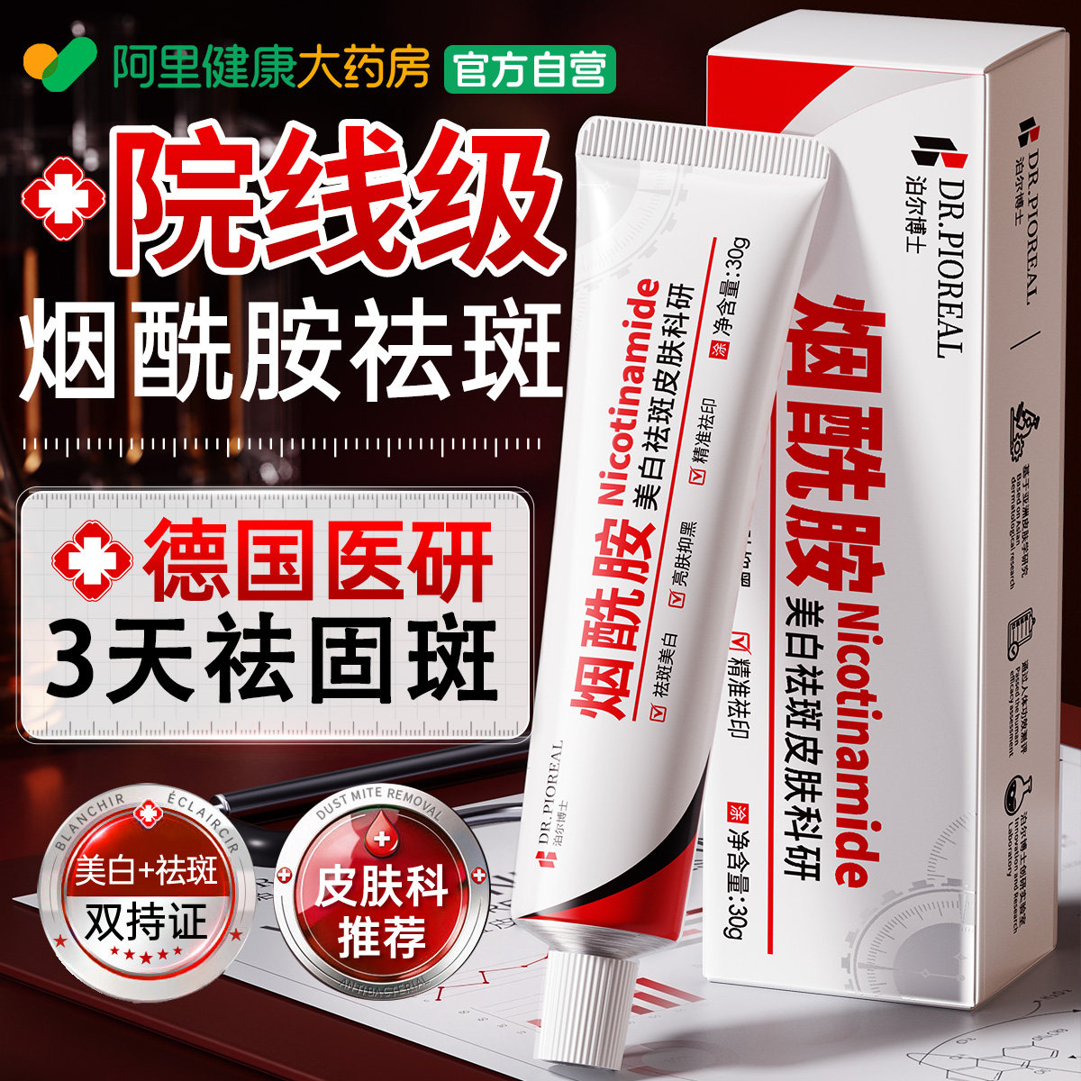 烟酰胺凝胶美白提亮祛黄褐斑雀斑淡化色斑乳霜改善暗沉去黄面霜