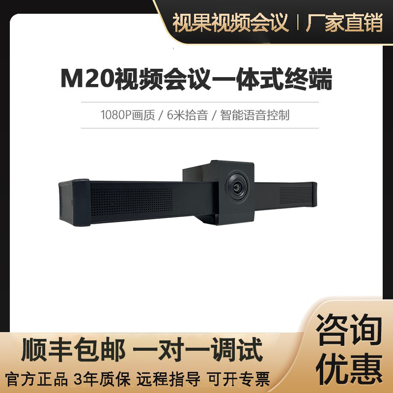 高清远程视频会议系统设备一体机终端主机M20兼容海康威视摄像头