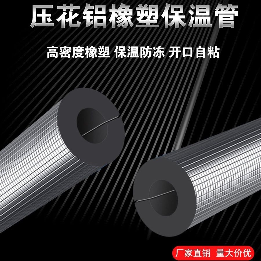 开口自粘橡塑保温棉水管防冻加厚隔热材料室外管道太阳能保温管套