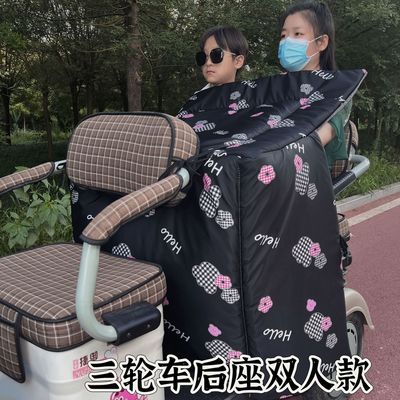 双人三轮车后座挡风被冬季加大加宽电动车加厚加绒防水电瓶车带孩