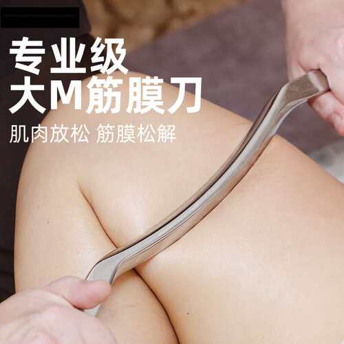 专业级筋膜刀筋膜松解工具不锈钢肌肉放松刮痧按摩器筋膜刀擀筋棒