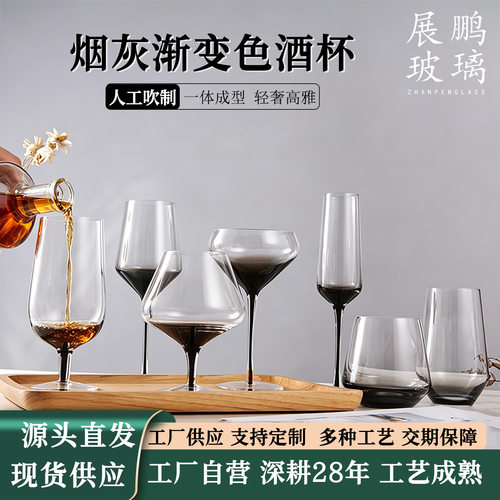 轻奢渐变红酒杯水晶玻璃