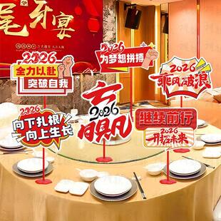 2026新年USA马年公司元旦年会团建场装饰桌牌摆立件道具氛围面景