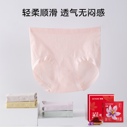 思氧内裤女新款藏红花7A级抑菌聚乳酸裆底透气女士三角裤