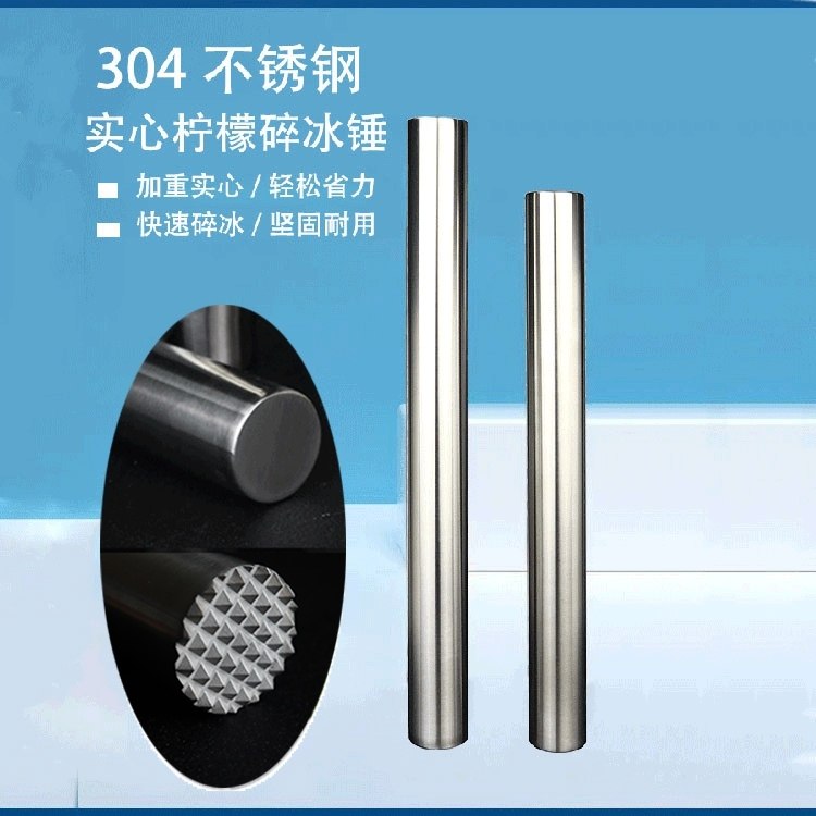 不锈钢柠檬锤碎冰棒冰锤捣棒调酒暴打水果捣碎压汁棒棍工具奶茶店