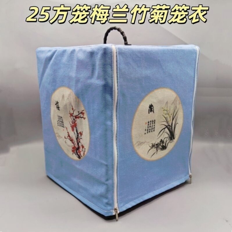 新款梅兰竹菊绣眼笼衣笼罩避光罩四面笼衣双拉链25方笼衣图片