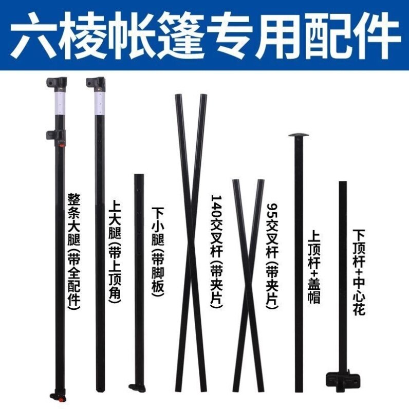 六棱 遮阳棚雨棚零件 帐篷配件 四脚伞骨架六棱散件 户外摆摊用图片