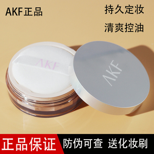 AKF散粉持久定妆粉控油防水防汗不脱妆蜜粉饼大牌正品官方正品