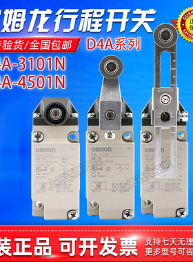 欧姆龙行程限位开关D4A-4501N 3101N 4510N 3110N 3112N 4509N 71