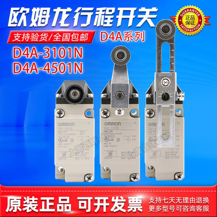 欧姆龙行程限位开关D4A-4501N 3101N 4510N 3110N 3112N 4509N 71