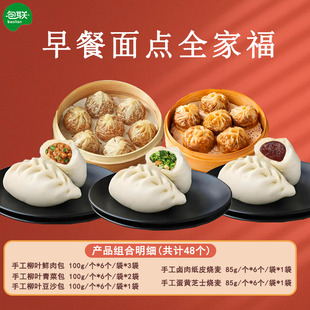 上海手工柳叶鲜肉包青菜包豆沙包蛋黄芝士卤肉纸皮烧麦早餐包组合