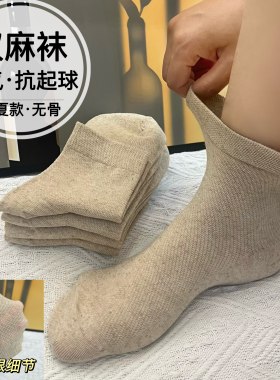 汉麻夏季中筒袜无骨缝制透气吸汗