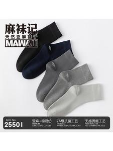 麻袜记男士亚麻中筒袜无骨缝合简约商务防臭袜吸汗透气抗菌四季款