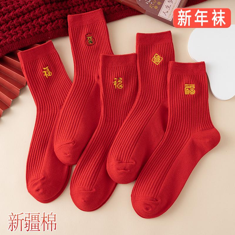 本命年红色大红色袜子