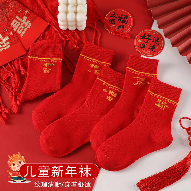 儿童红袜子棉袜防臭马年本命年