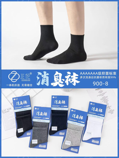 辽源正伦防臭袜子男女中筒7A级抗菌防臭袜无骨缝合艾草香薰运动袜