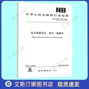 47020 垫片 现货 紧固件 压力容器法兰 2012 正版 47027