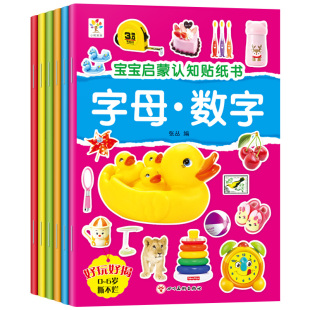6岁宝宝益智早教玩具观察力培养动手动脑神奇 宝宝启蒙认知贴纸书全6册婴幼儿智力开发早教益智游戏逻辑思维贴贴画图书3