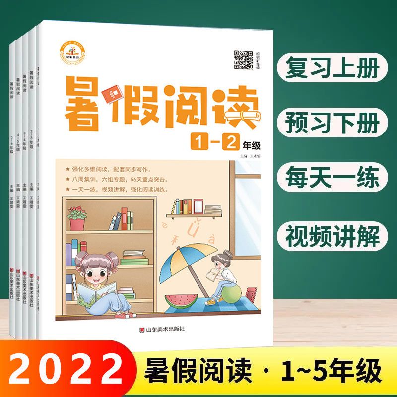 新版小学生暑假阅读小学语文1~6年级下册课外阅读理解与写作专项训练课外阅读理解专项训练人教版小学四升五年级暑期作业衔接课