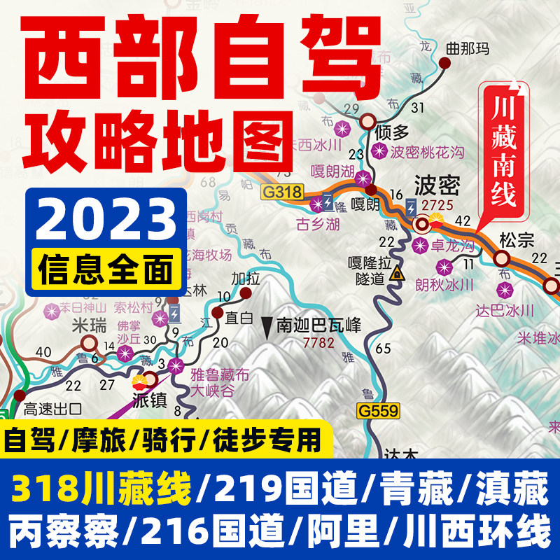 西部川西自驾攻略地图 318川藏线进藏摩旅徒步西藏旅游青甘大环线属于什么档次？