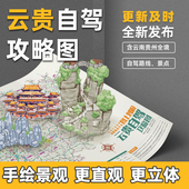 2026云南贵州自驾攻略徒步219国道滇藏线德贡公路丙察察旅游地图自驾游路线图大理丽江茶马古道旅行必备实用版