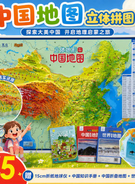 北斗中国地形地图3d立体凹凸磁吸式拼图知识手册世界地图折纸地球仪磁力拼图初中小学生儿童地理知识学习启蒙益智玩具拼图浮雕地图
