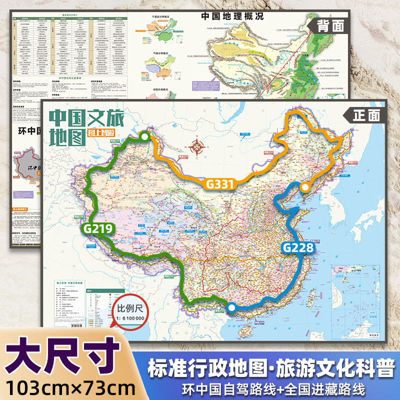 2026加大版中国自驾游地图双面印刷 G219边境G331线路G228全境路线地图文旅攻略地图中小学生地理知识学习攻略丝绸大字版地图