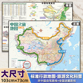 G219边境G331线路G228全境路线地图文旅攻略地图中小学生跟着课本去旅游攻略丝绸大字版 2026加大版 中国自驾游地图双面印刷 地图