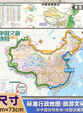 2026加大版中国自驾游地图双面印刷 G219边境G331线路G228全境路线地图文旅攻略地图中小学生地理知识学习攻略丝绸大字版地图