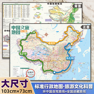 2026加大版中国自驾游地图双面印刷 G219边境G331线路G228全境路线地图文旅攻略地图中小学生跟着课本去旅游攻略丝绸大字版地图