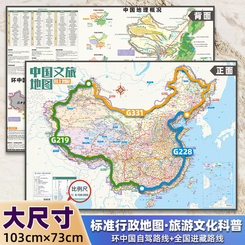 2026环中国自驾游地图