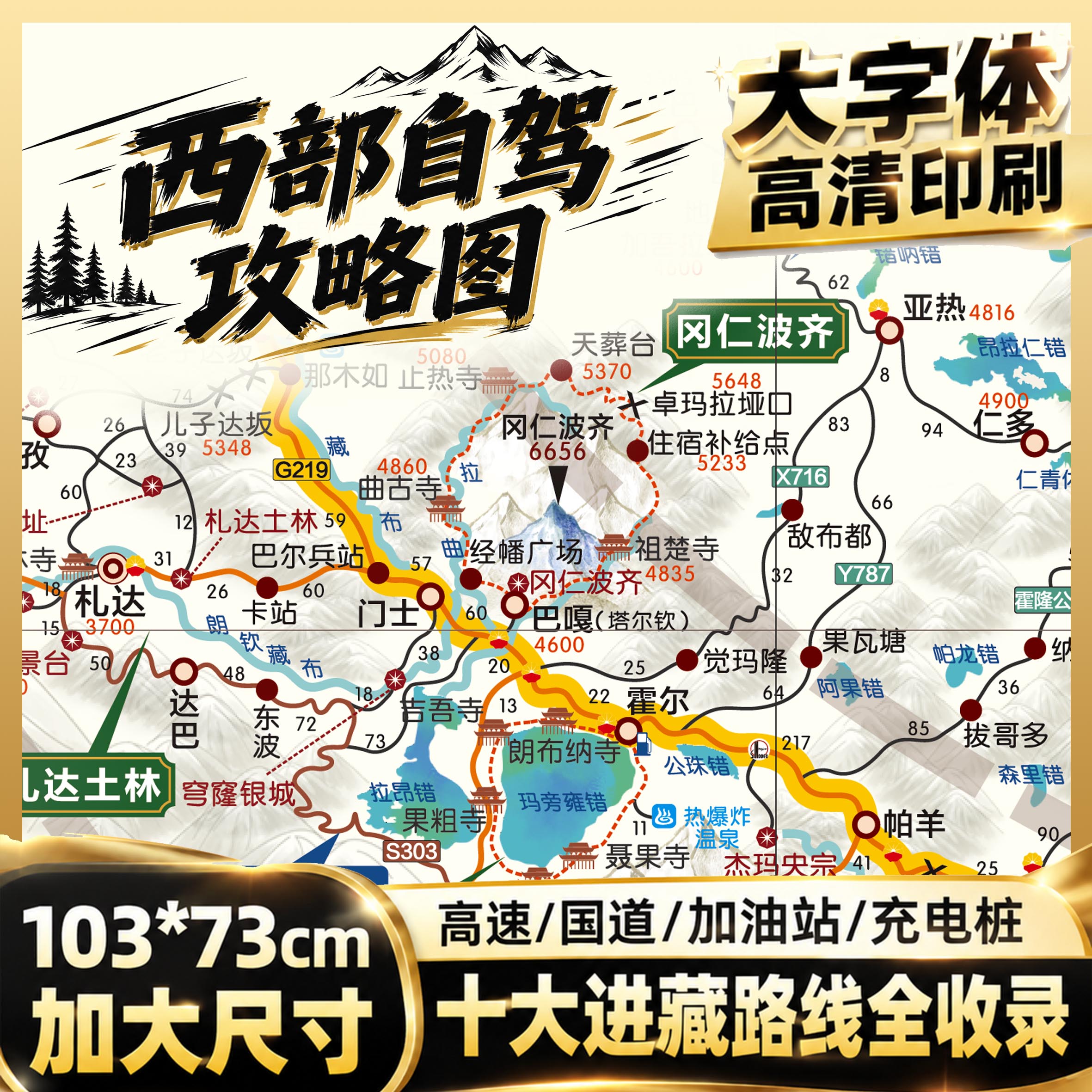 2026西部1米大尺寸自驾旅游地图图片