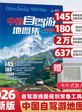 2026新版中国自驾游地图全集