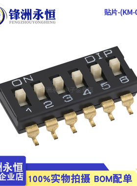 2.54mm 贴片拨码开关 2/3/4/5/6/7/8P/位 SMT黑色拨动开关 KM-02