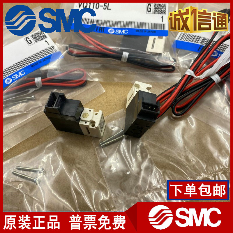 原装正品SMC全新贴片电磁阀VQ110-5L VQ110U-5L VQ110-5M-5LO-5LB