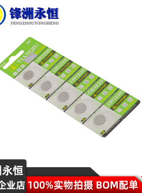 CR1220纽扣电池 40MAH 3V电池 钮扣电池座 HUIFENG 天球(卡装5粒)