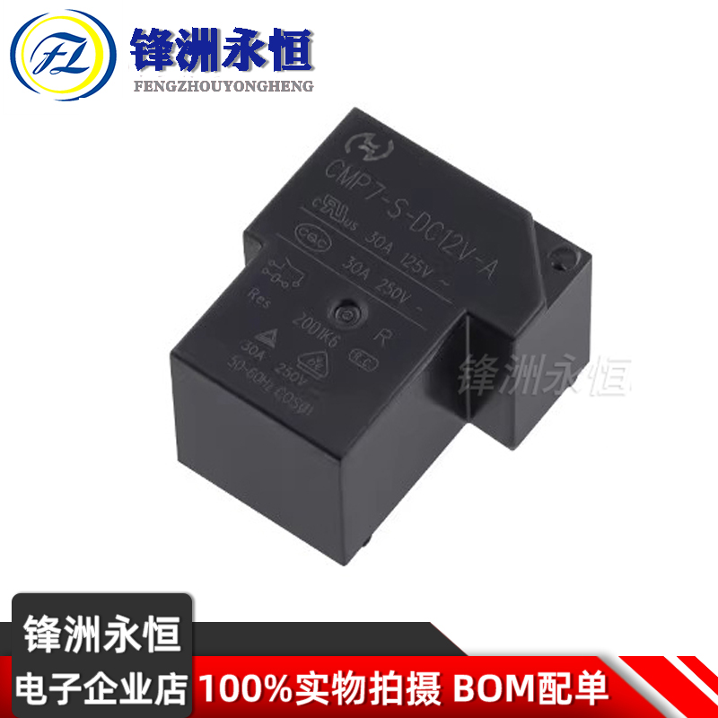 CMP7-S- DC5V DC12V DC24V -A-R -C-R T90 30A HKE 汇港继电器
