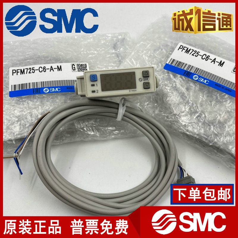 原装正品SMC流量开关PFM711S/PFM725S-C6-C8-01-02-A-C-M PFM750S