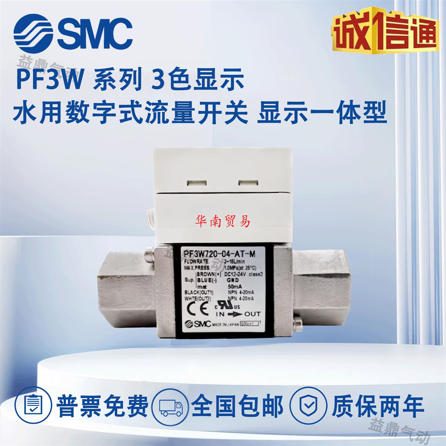 SMC数显流量开关PF3W704 PF3W720 PF740-03/04-A/B/AT/BT原装正品