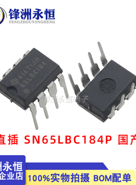 SN65LBC184DR RS485驱动器 6LB184 SN65LBC184P DIPSOP8进口国产