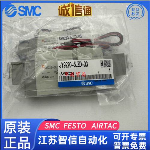 SMC电磁阀SY9320-5LZD-C8/03/SY9120/SY9220/D/DZ/DD/C10原装正品