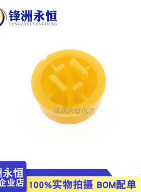 白红黄黑色灰蓝绿色 A24圆形开关帽/按键帽 B3F-4055 配12*12*7.3