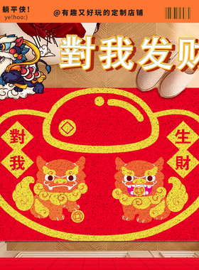 钱进家门新年地垫毯子进入户门口玄关地垫家用迎宾脚垫除尘耐磨