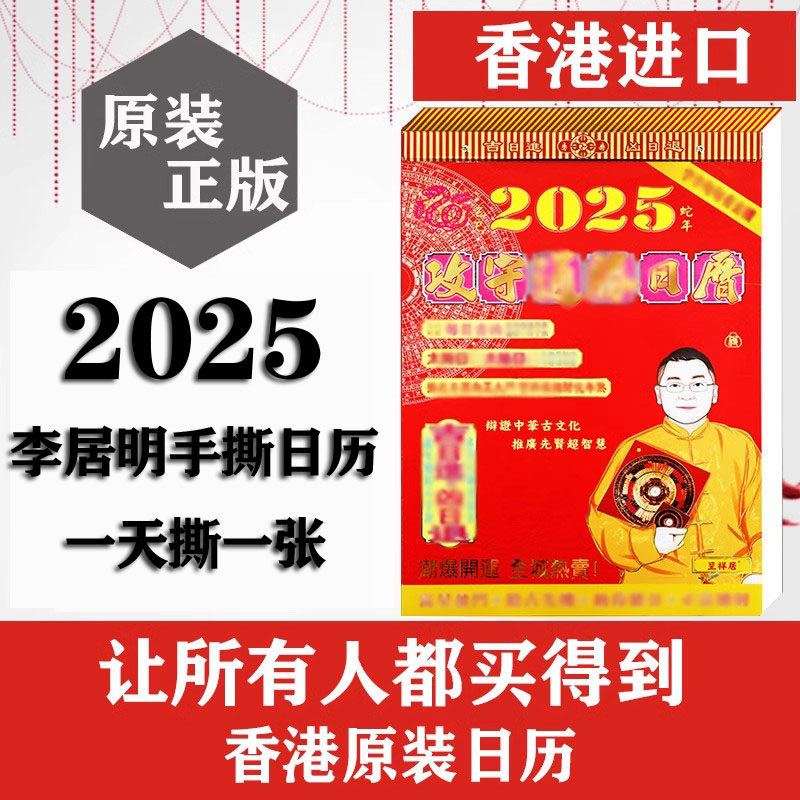 香港原装正品 李居明2025蛇国学摆件