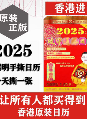 香港原装 李居明2026马年攻守通胜日历手撕历挂历月份牌黄历