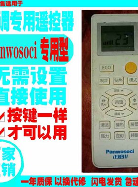 适用于Panwosoci空调遥控器正松川带ECO专用型KFRD-35GWZSC-TAM等